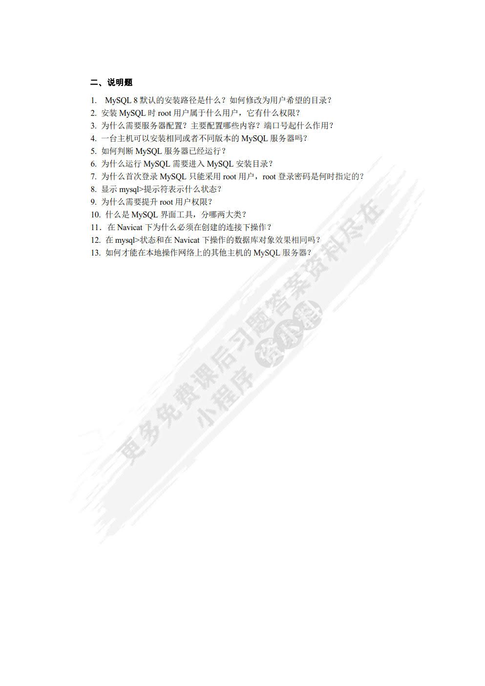 MySQL实用教程（新体系?综合应用实例视频）（第4版）