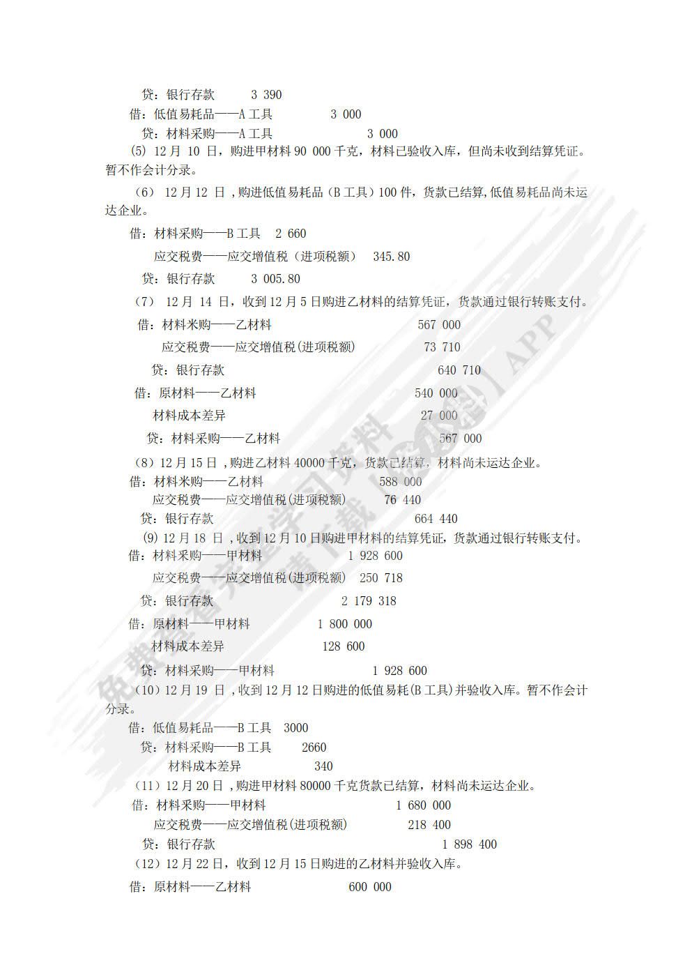 中级财务会计