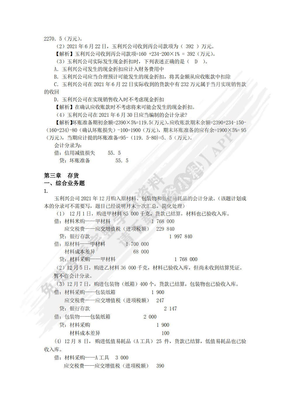 中级财务会计