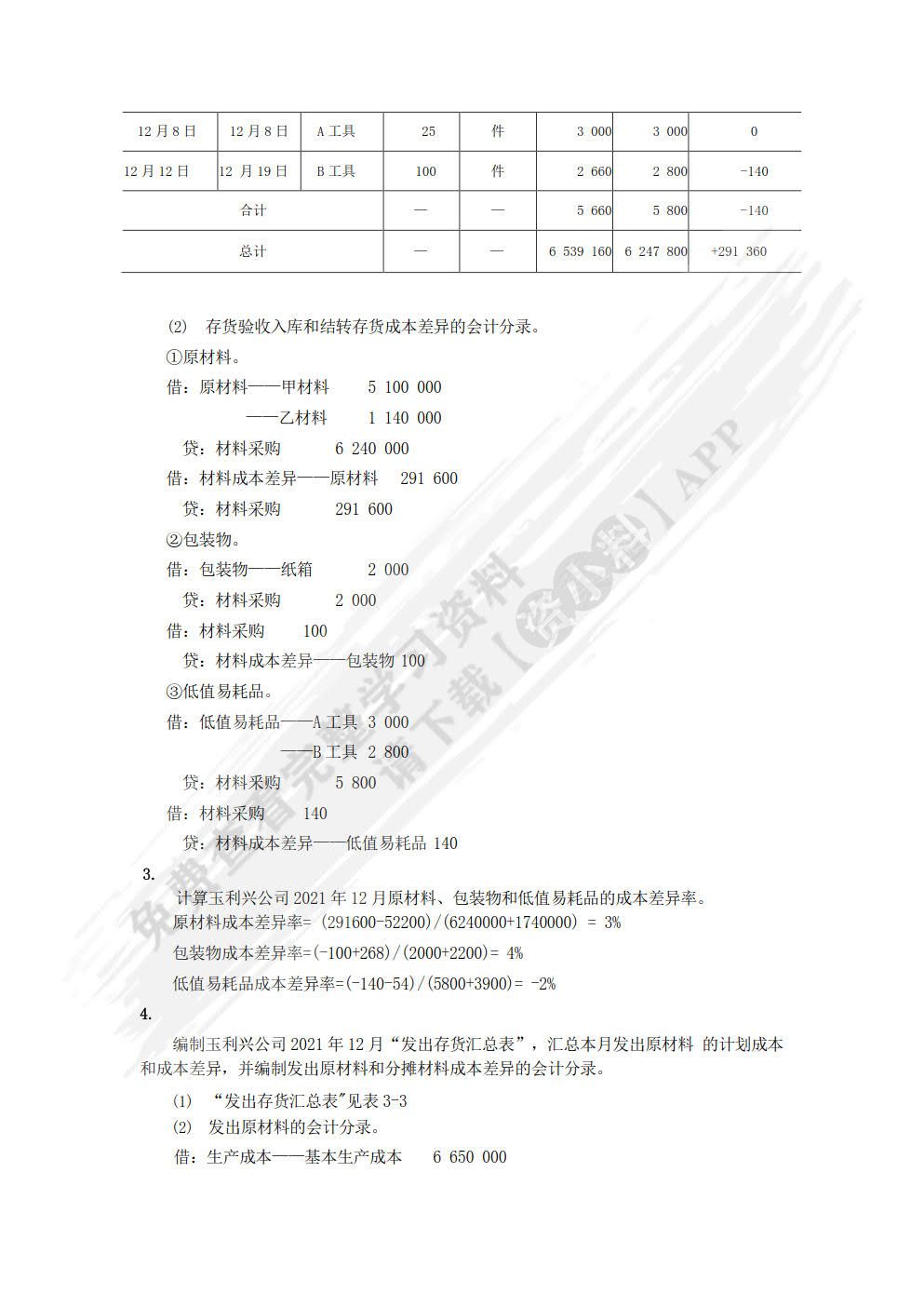 中级财务会计