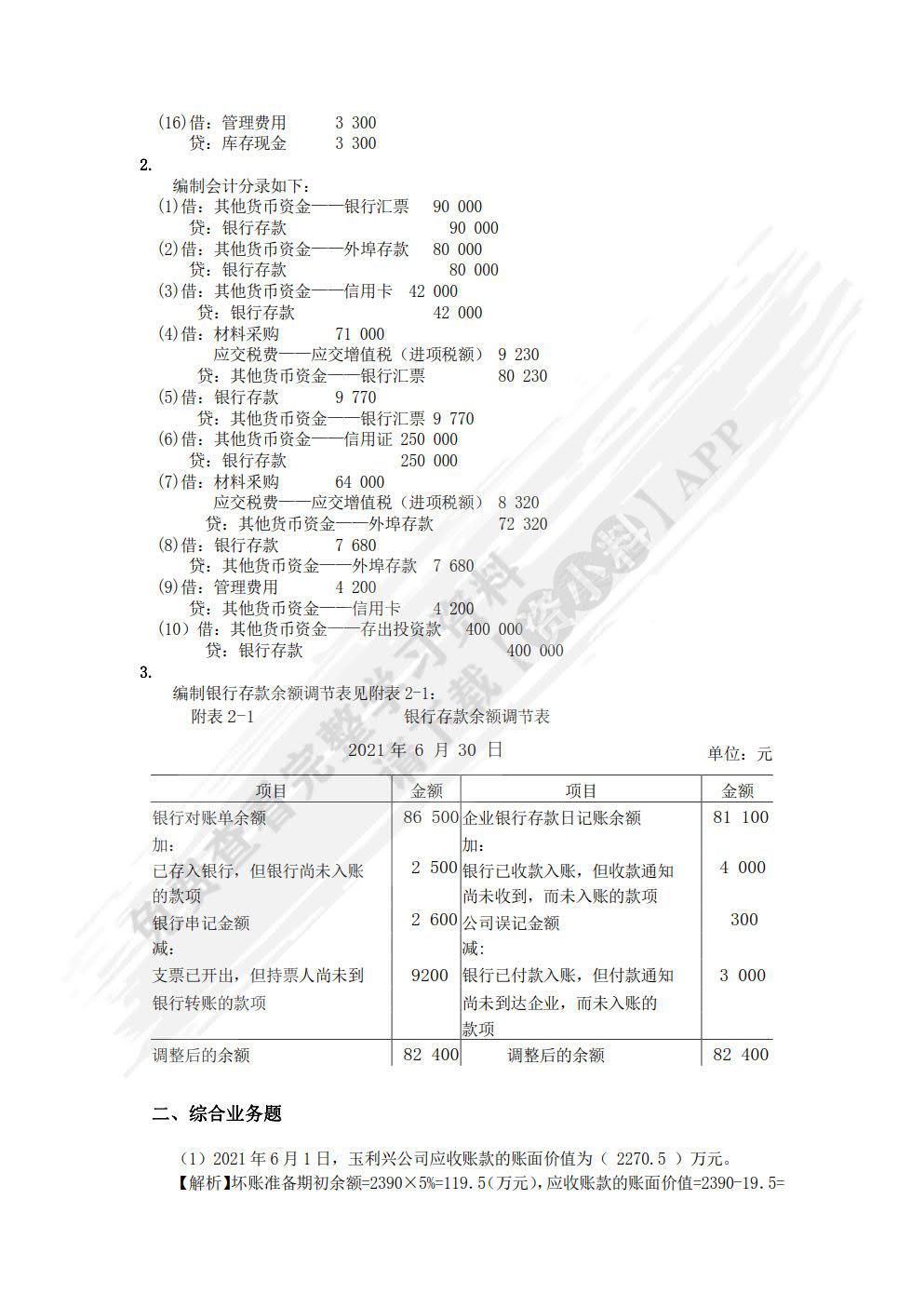 中级财务会计