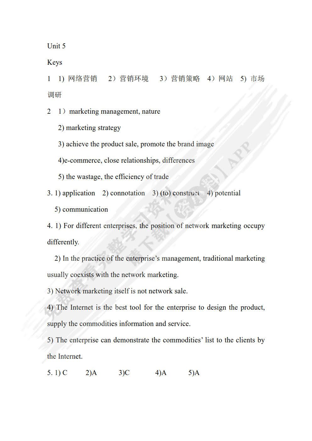 电子商务专业英语（第二版）