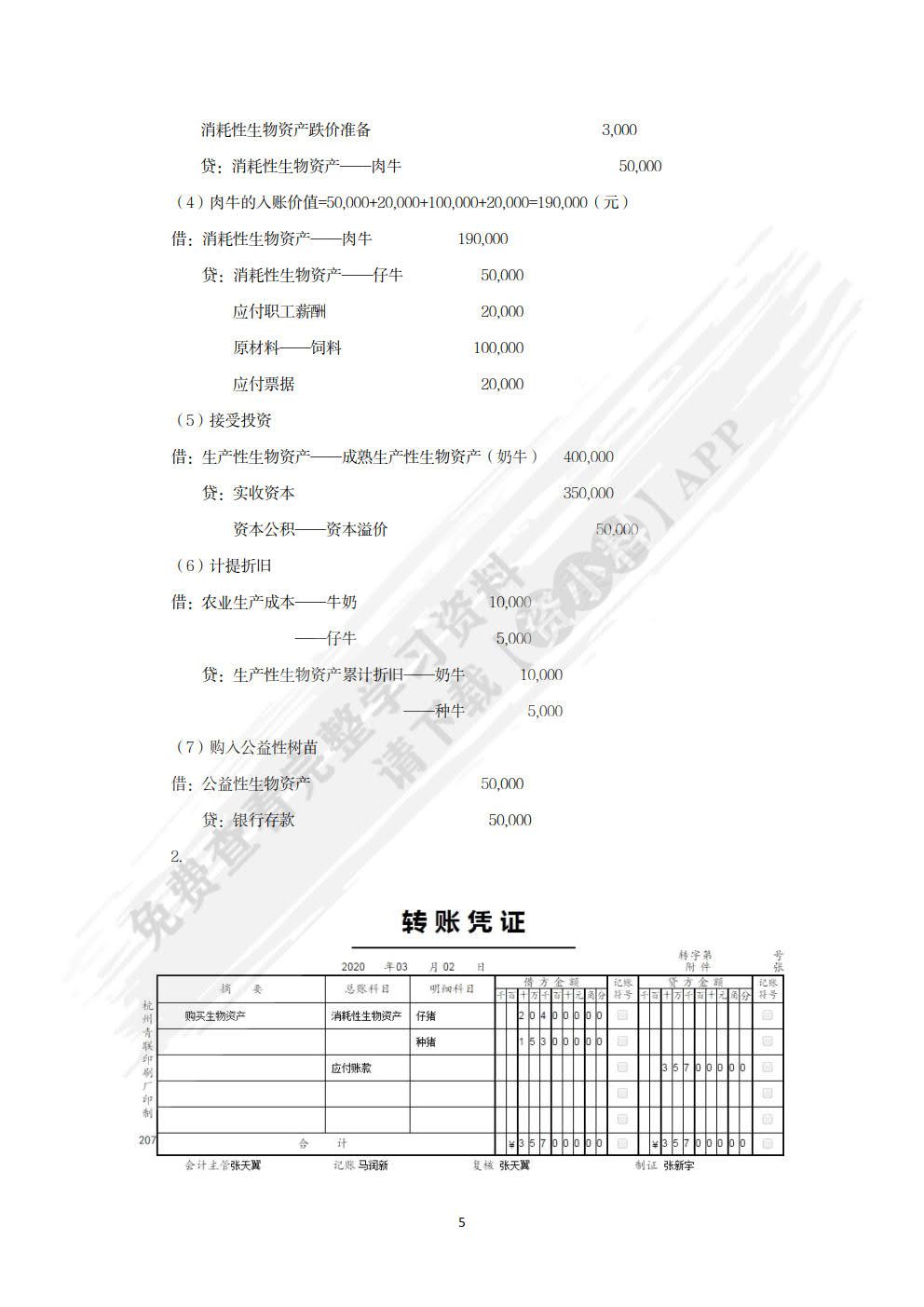 行业会计比较（微课版）