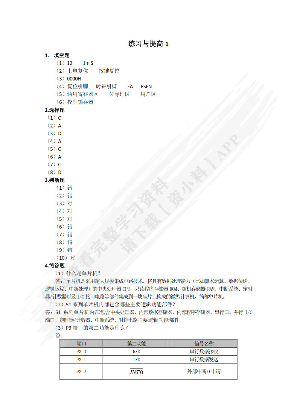 单片机应用技术项目式教程（C语言版） 第2版