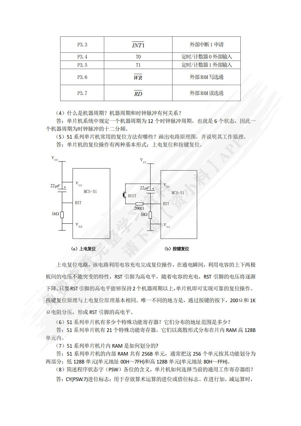 单片机应用技术项目式教程（C语言版） 第2版