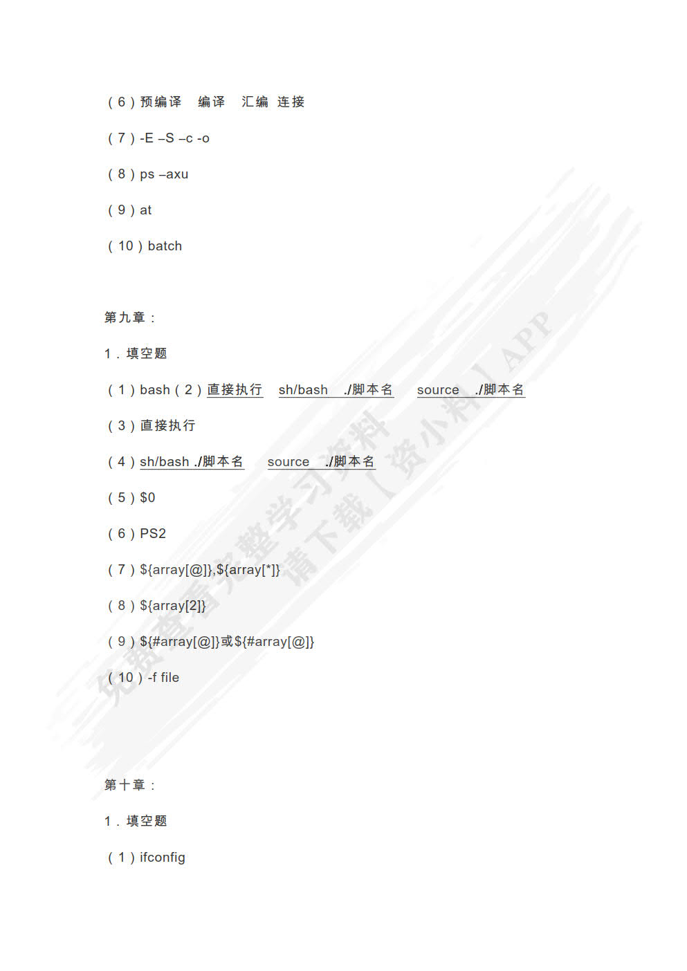 Ubuntu Linux 操作系统与实验教程（第2版）