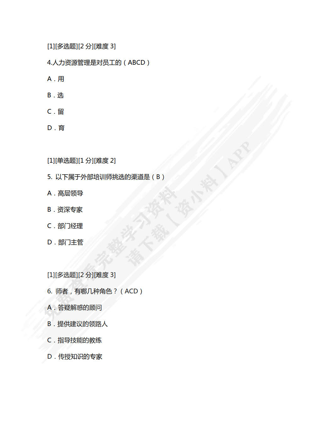 培训与开发：理论、方法及实训