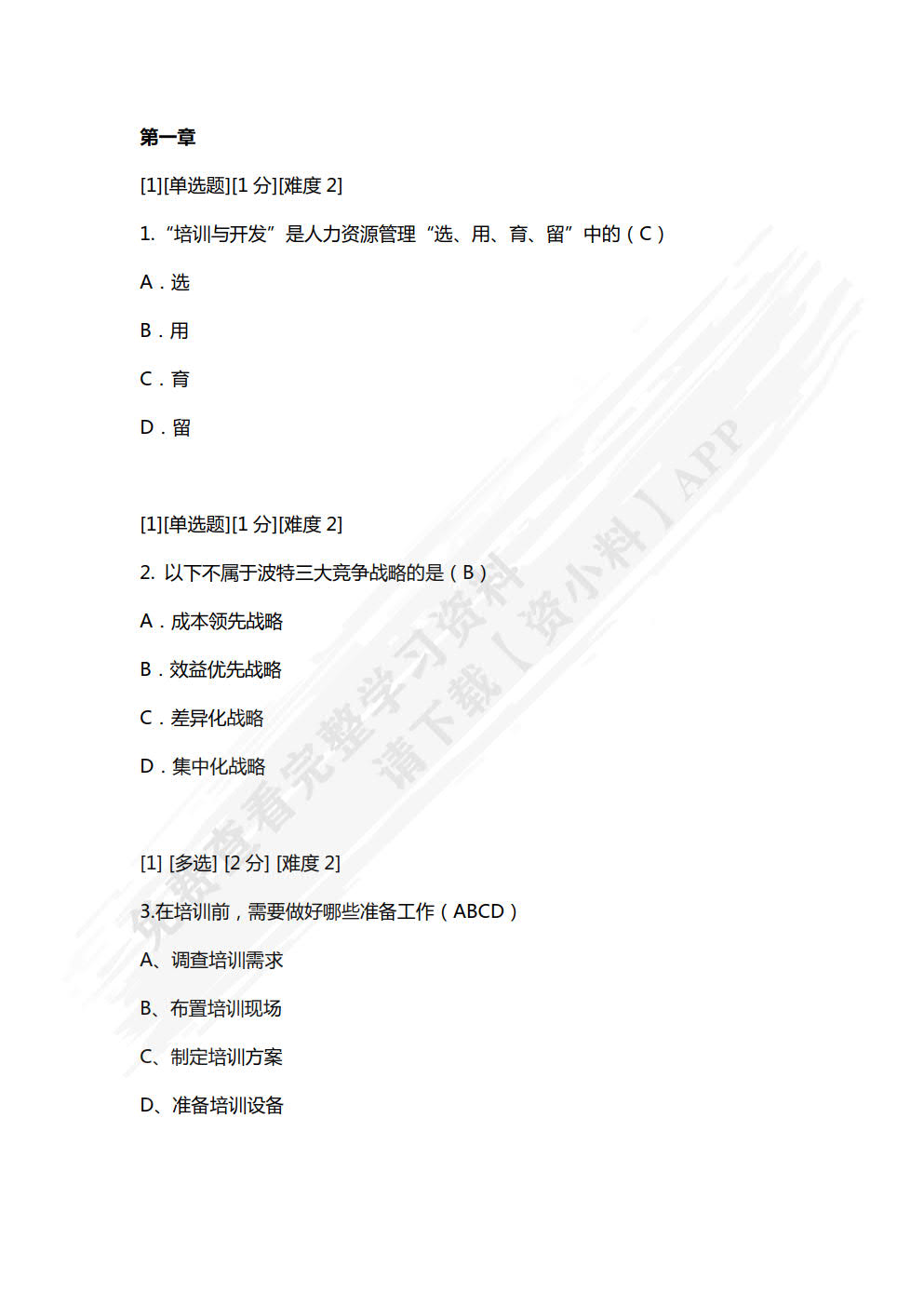 培训与开发：理论、方法及实训