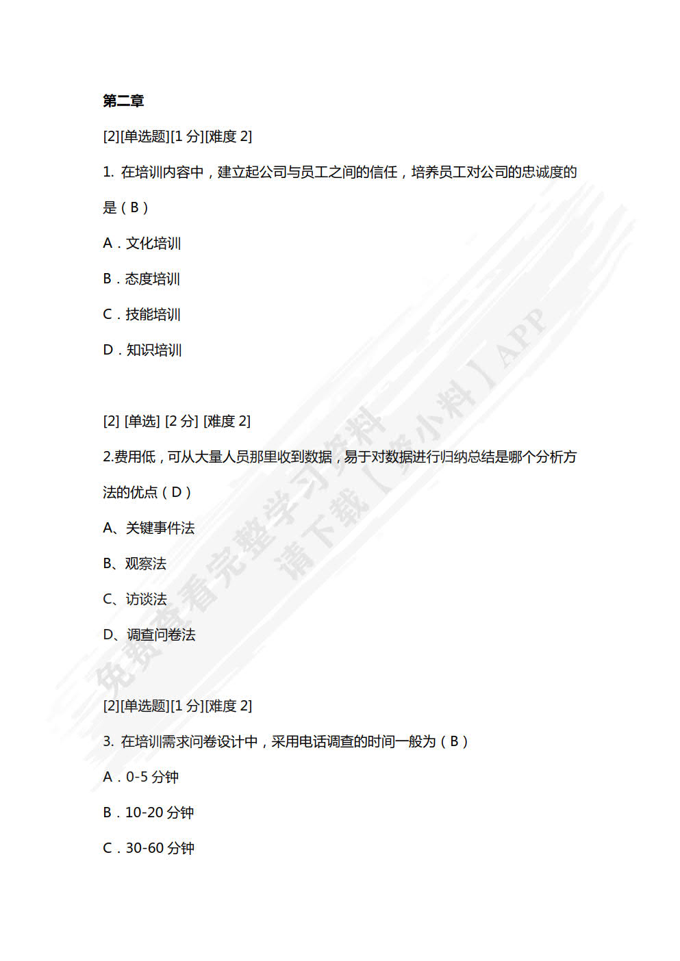 培训与开发：理论、方法及实训