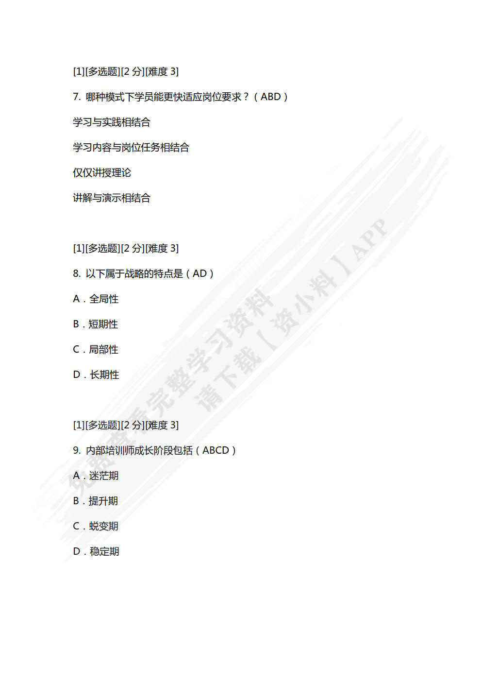 培训与开发：理论、方法及实训