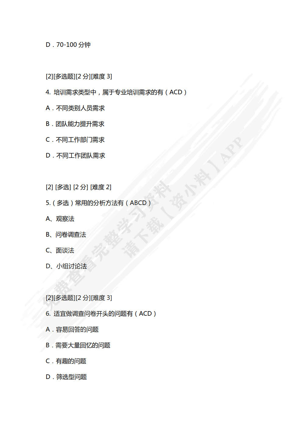 培训与开发：理论、方法及实训