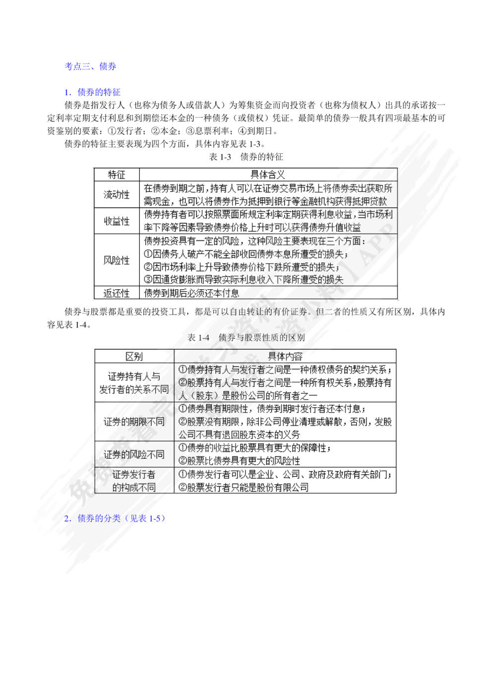 证券投资学(第三版)