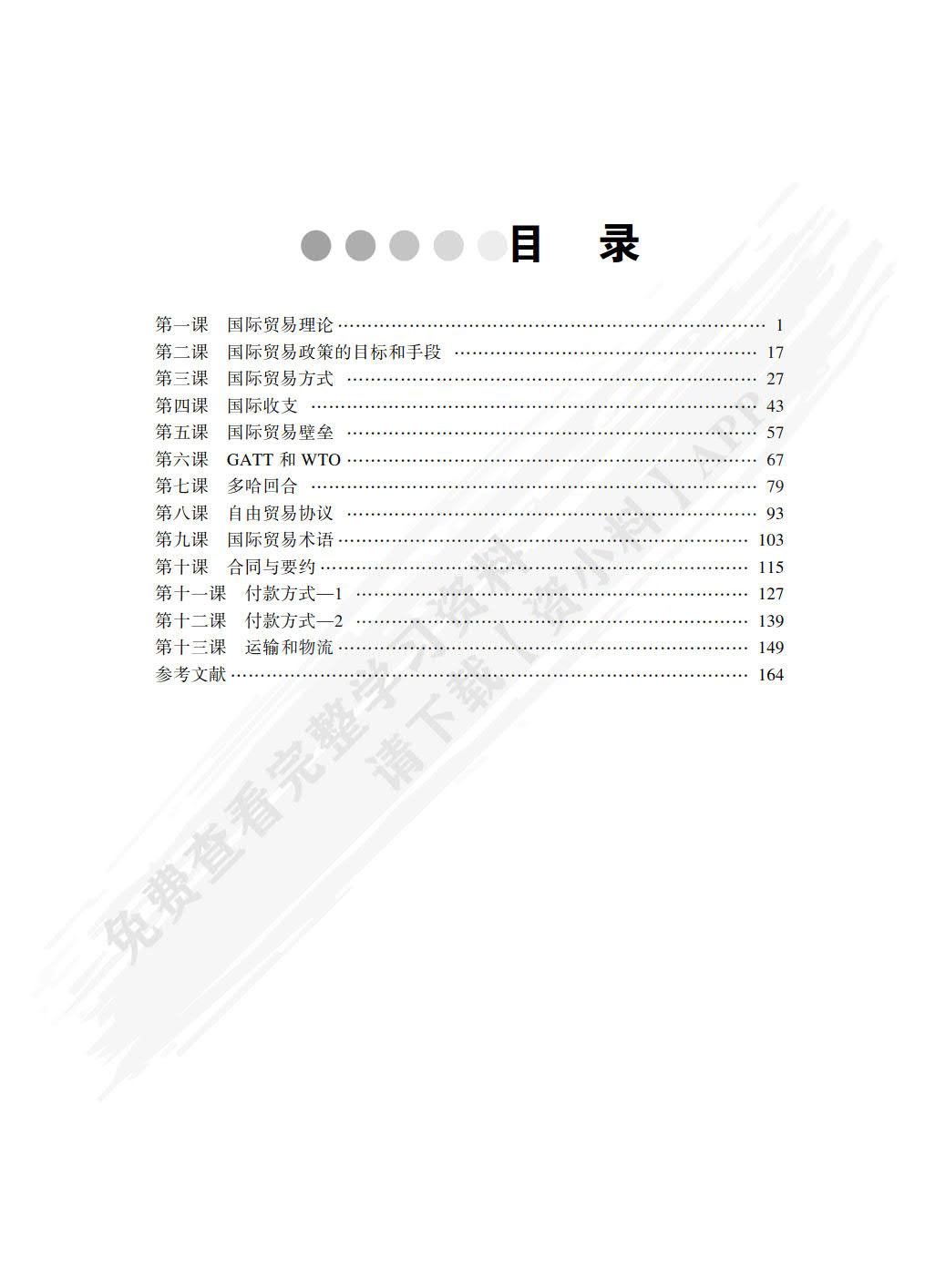 国际贸易专业英语（第五版）