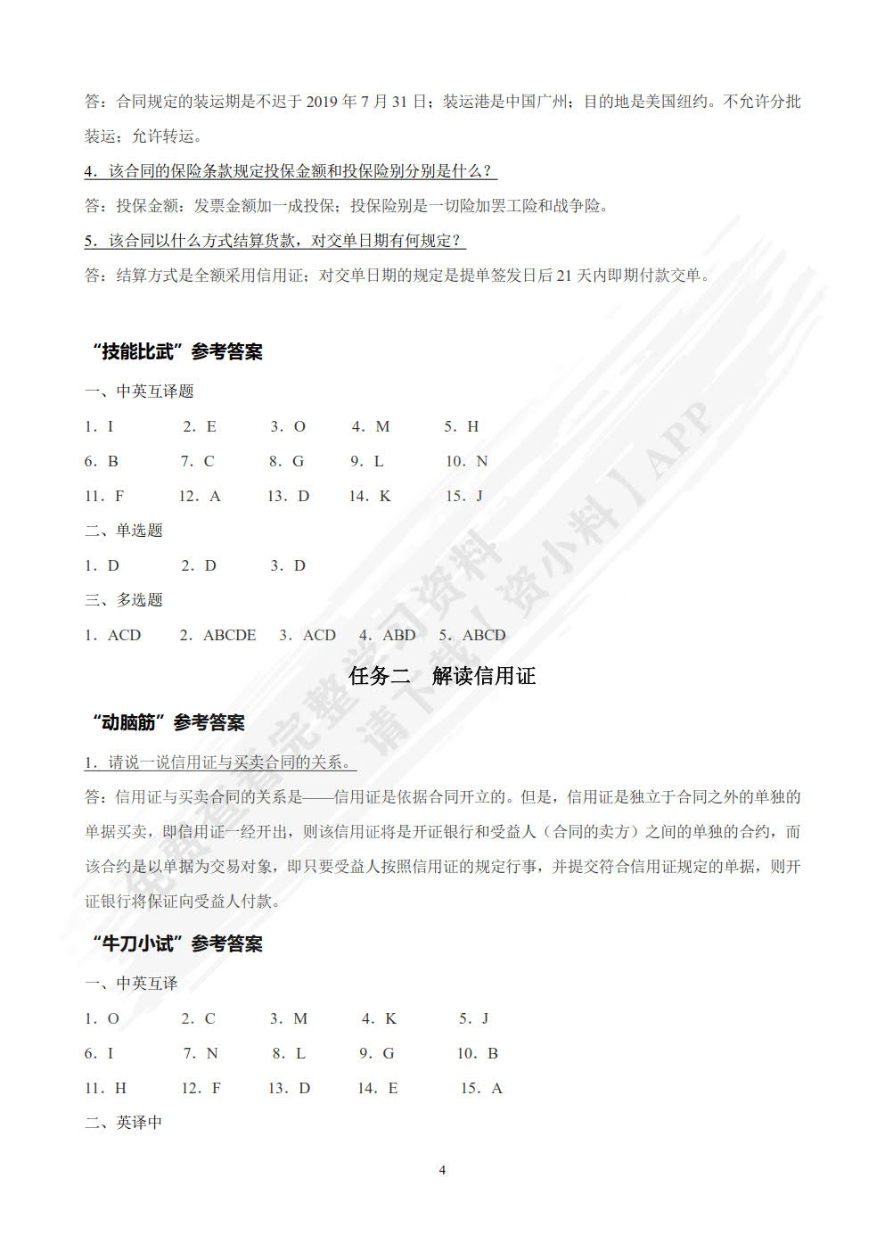 外贸单证实务（第3版）