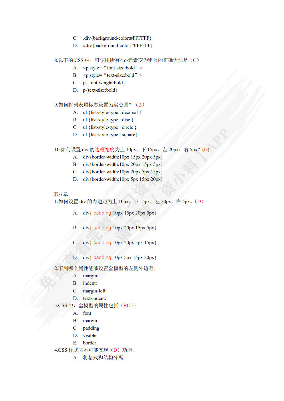 Web前端开发技术与案例教程