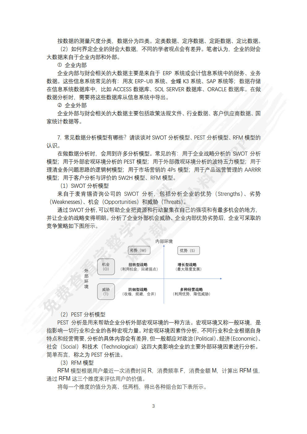 财务大数据分析与可视化：基于Power BI案例应用（微课版）