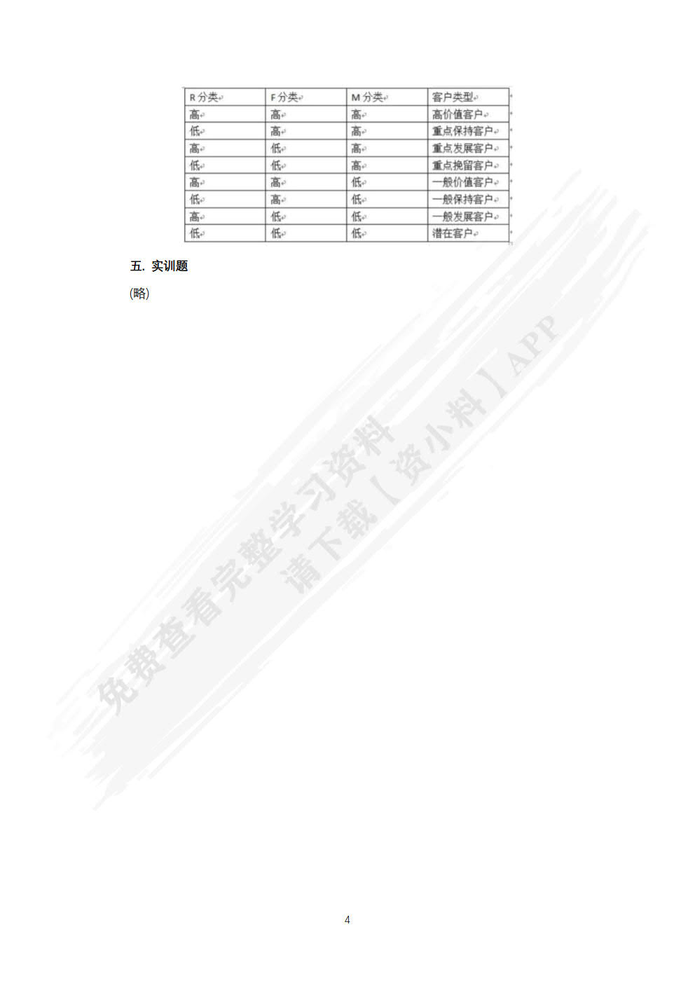 财务大数据分析与可视化：基于Power BI案例应用（微课版）