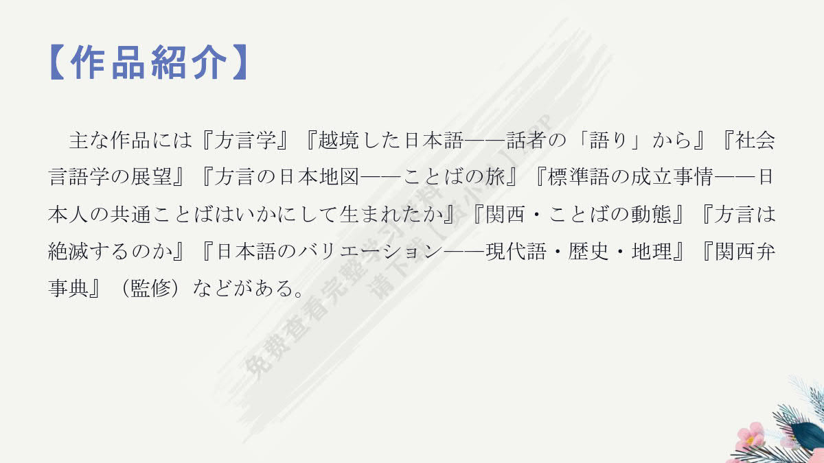 高级日语(第一册)