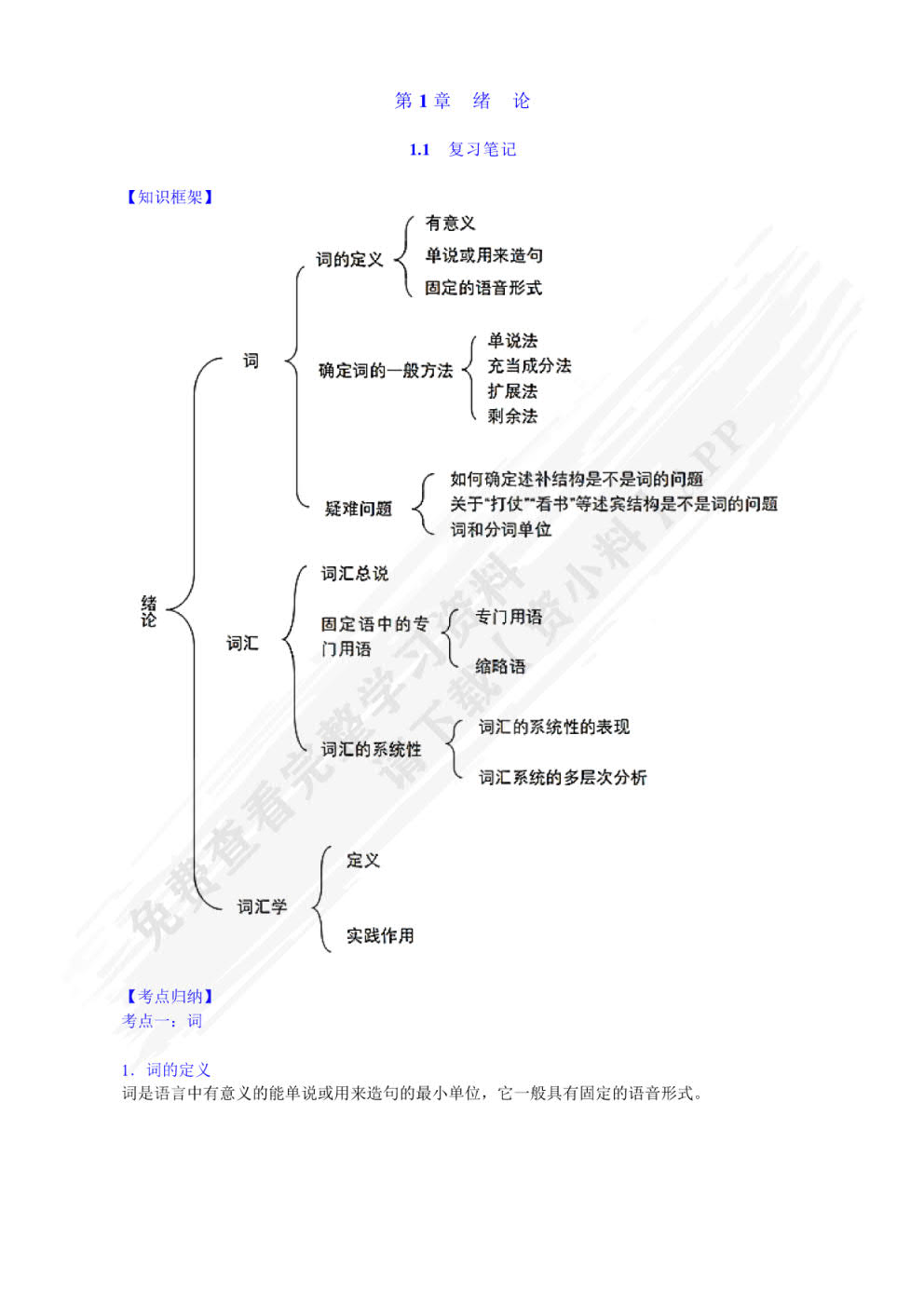 现代汉语词汇（重排本）