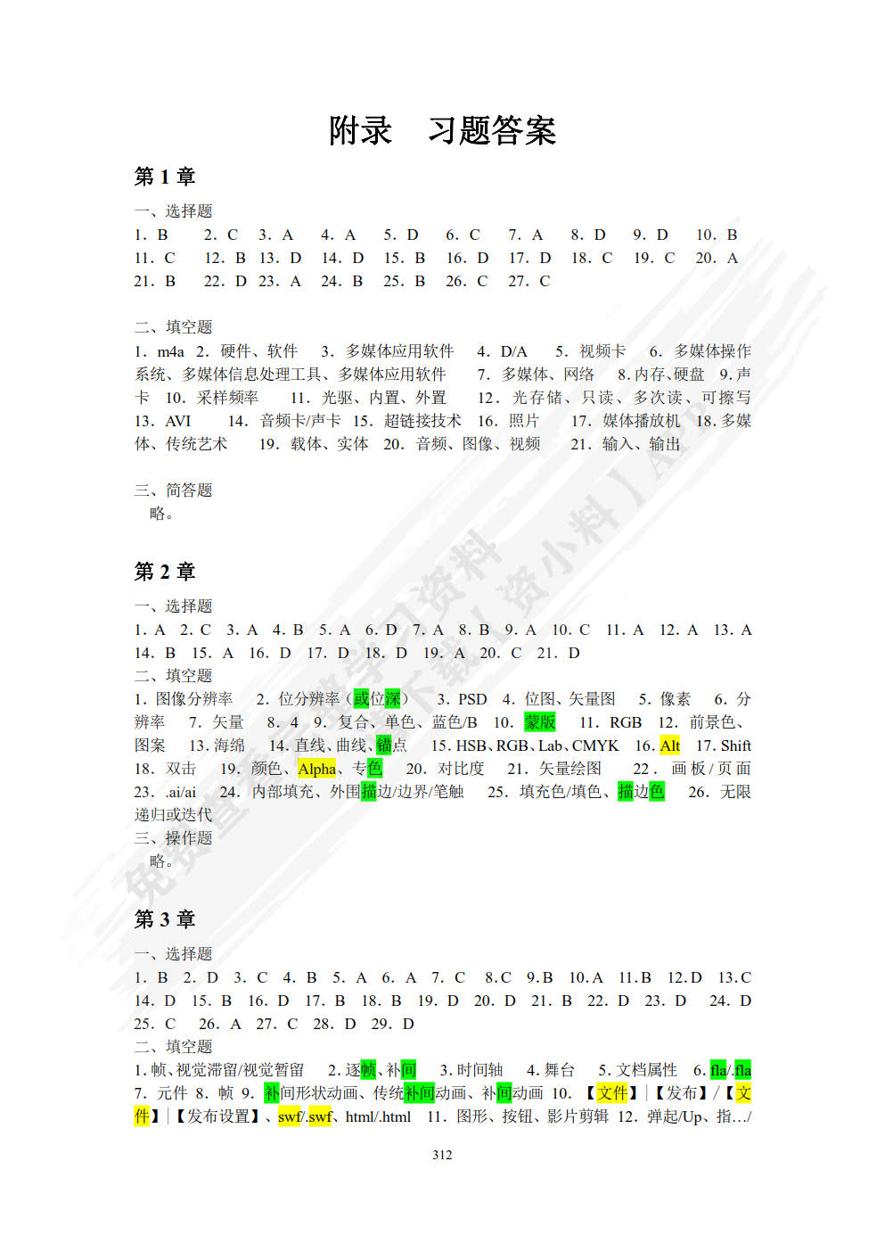 多媒体技术及应用案例教程（第2版）