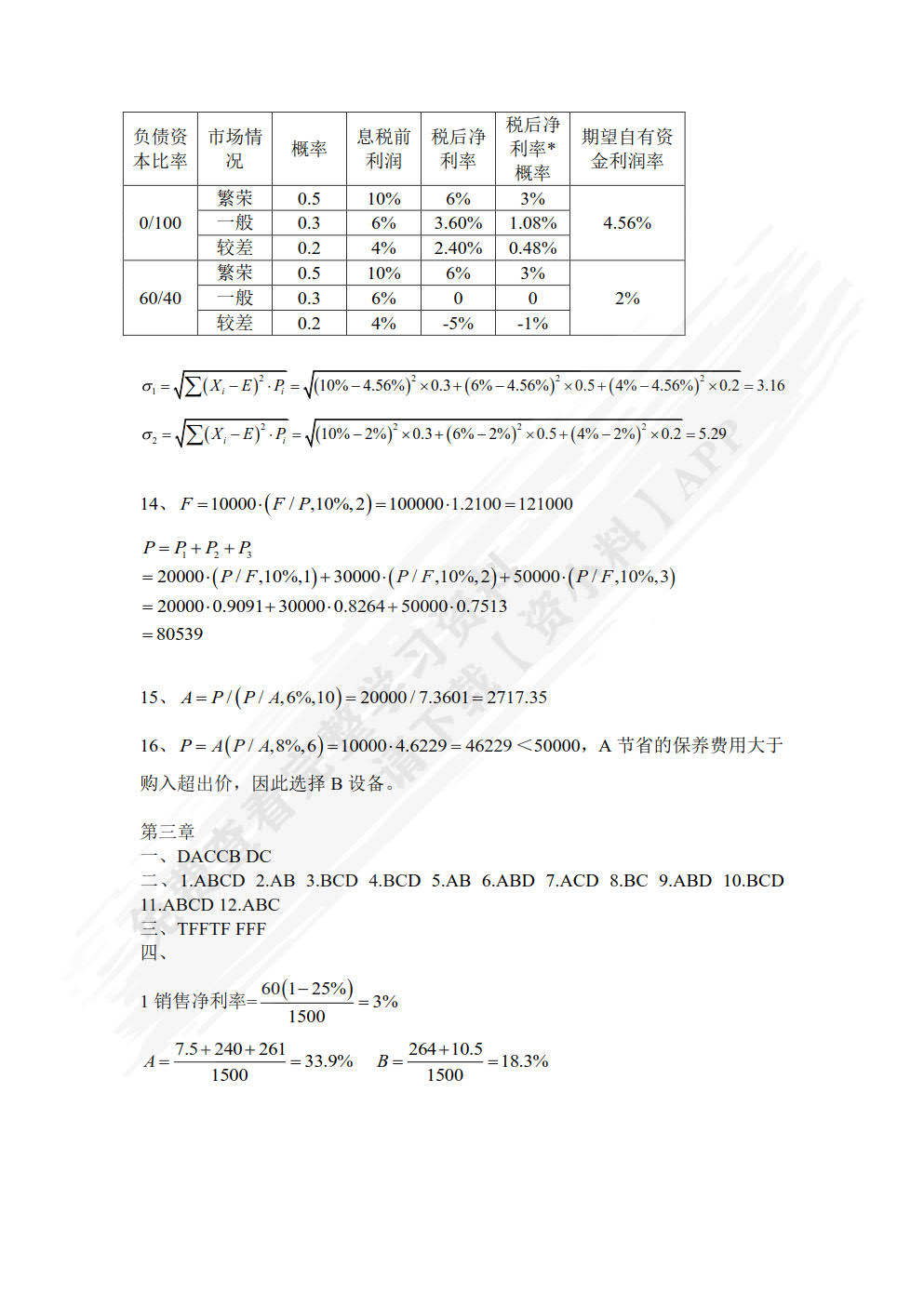 财务管理（第二版）