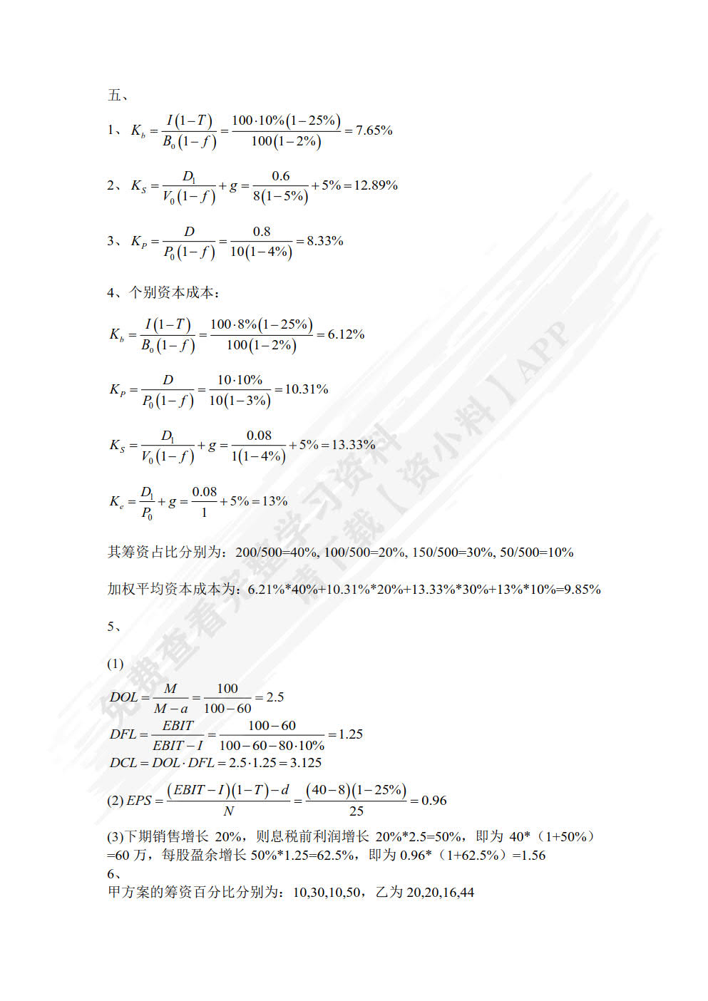 财务管理（第二版）