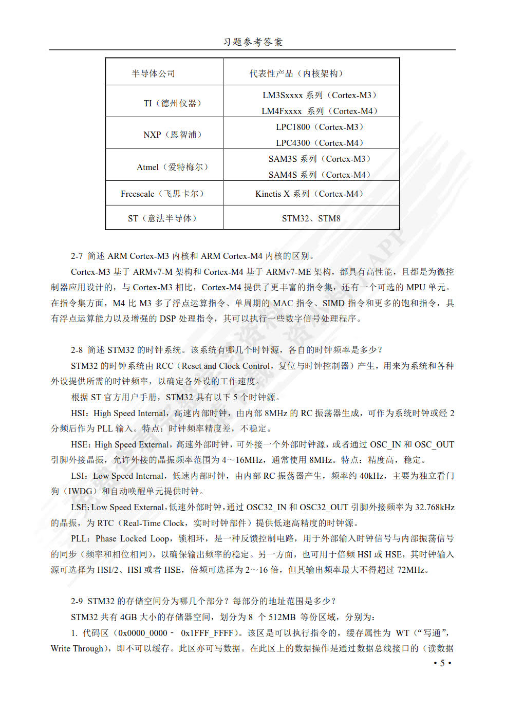 嵌入式系统基础与实践——基于ARM Cortex-M3内核的STM32微控制器