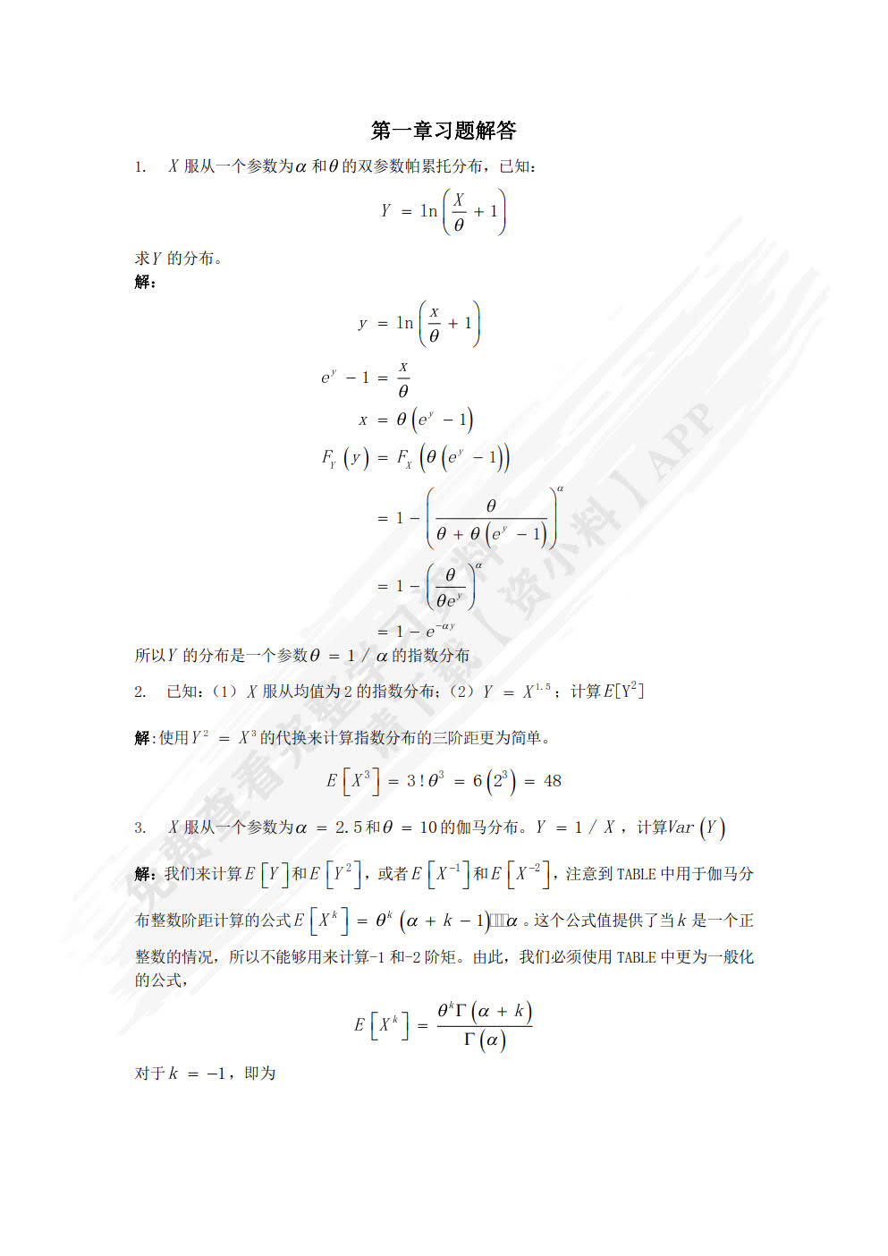 精算模型第3版