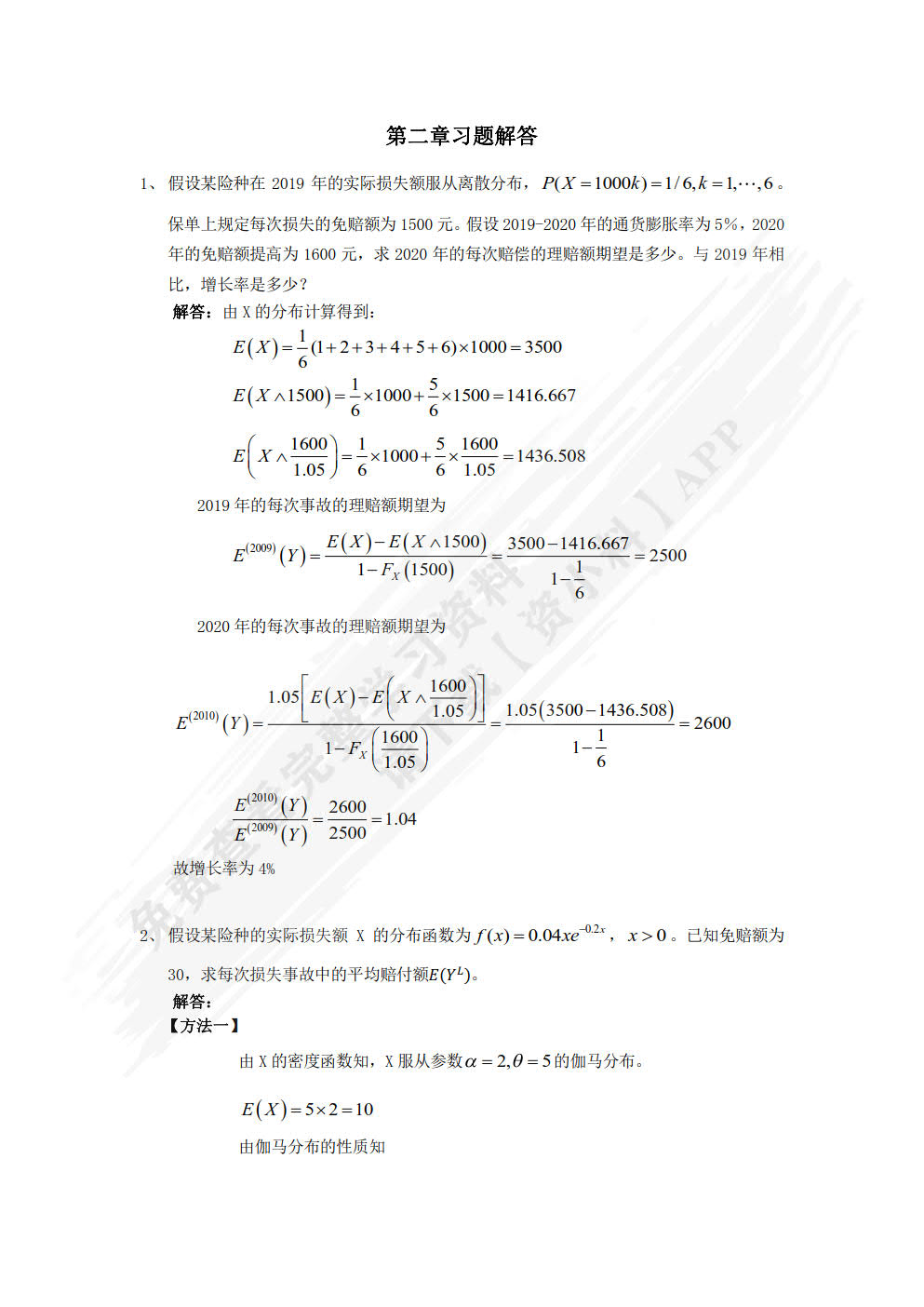 精算模型第3版