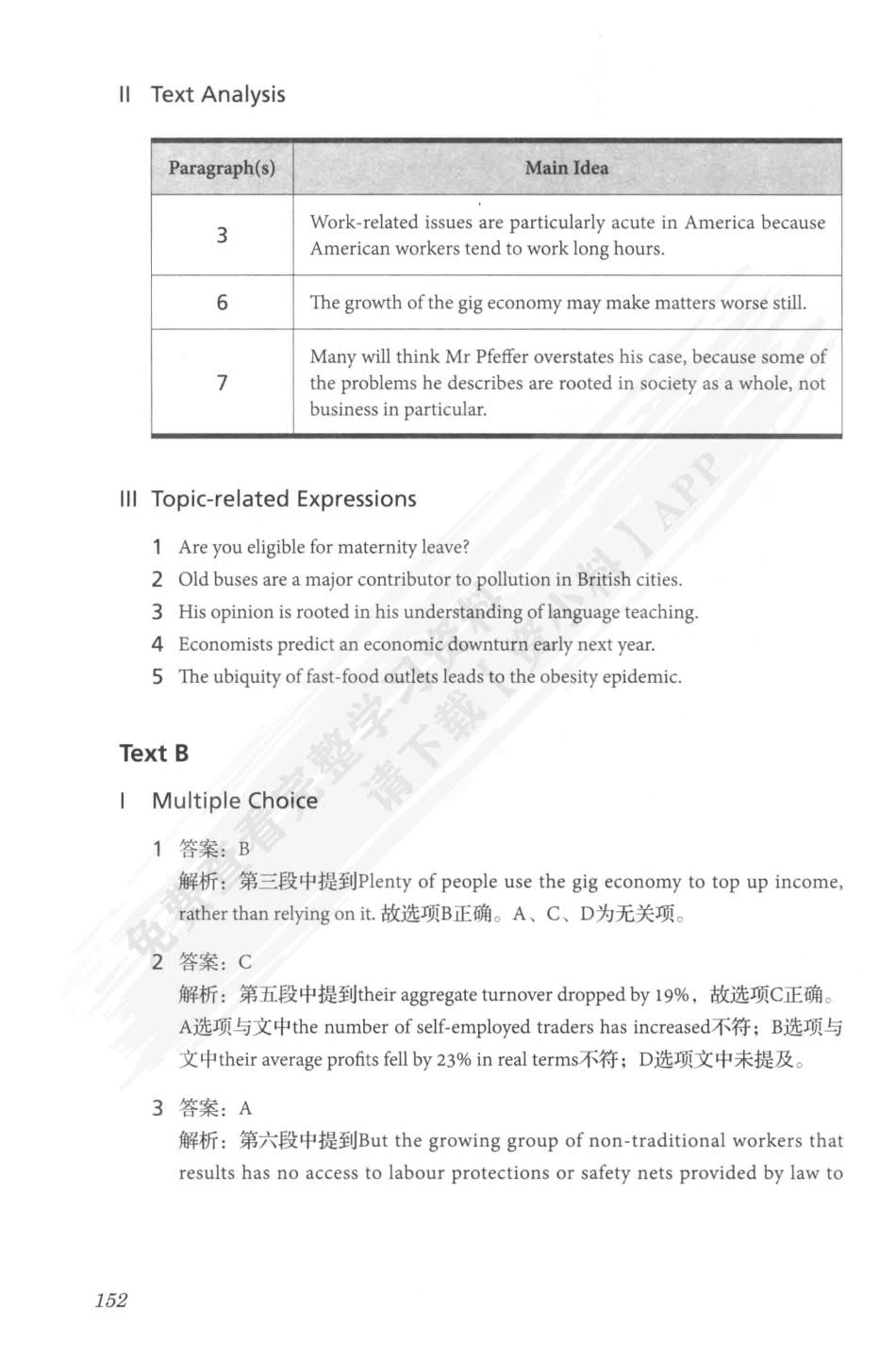 大学英语考试能力系列：英语外刊阅读教程