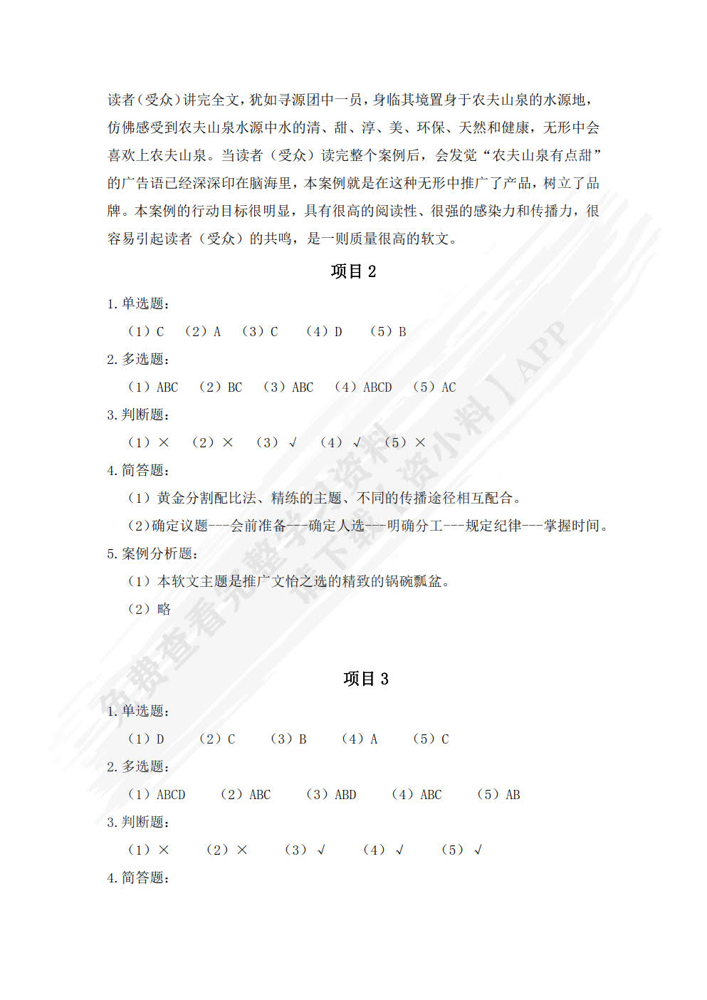 商务软文写作（第2版）