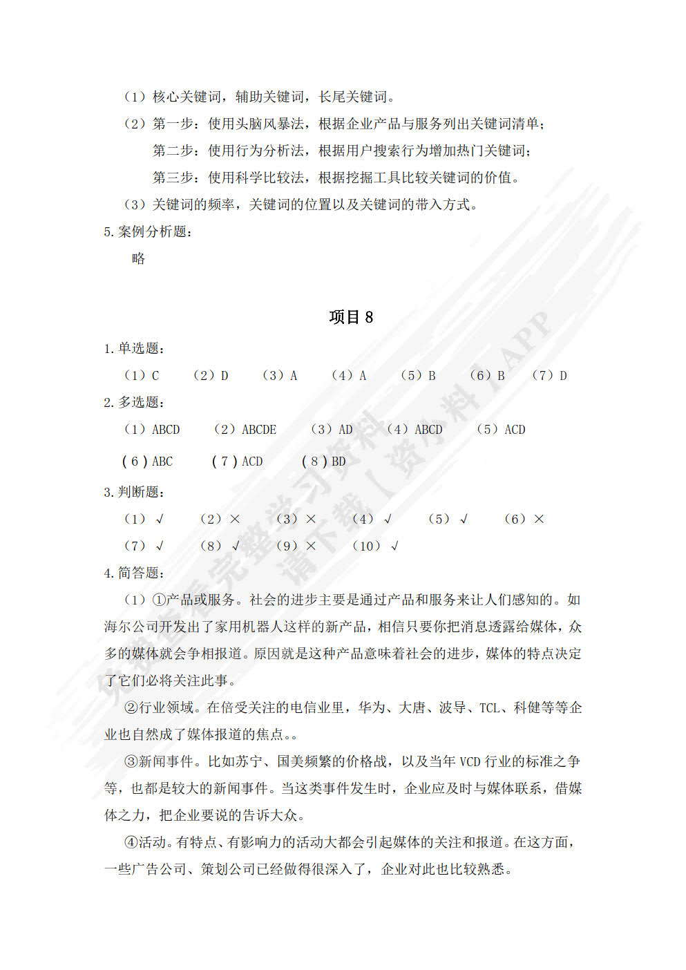 商务软文写作（第2版）