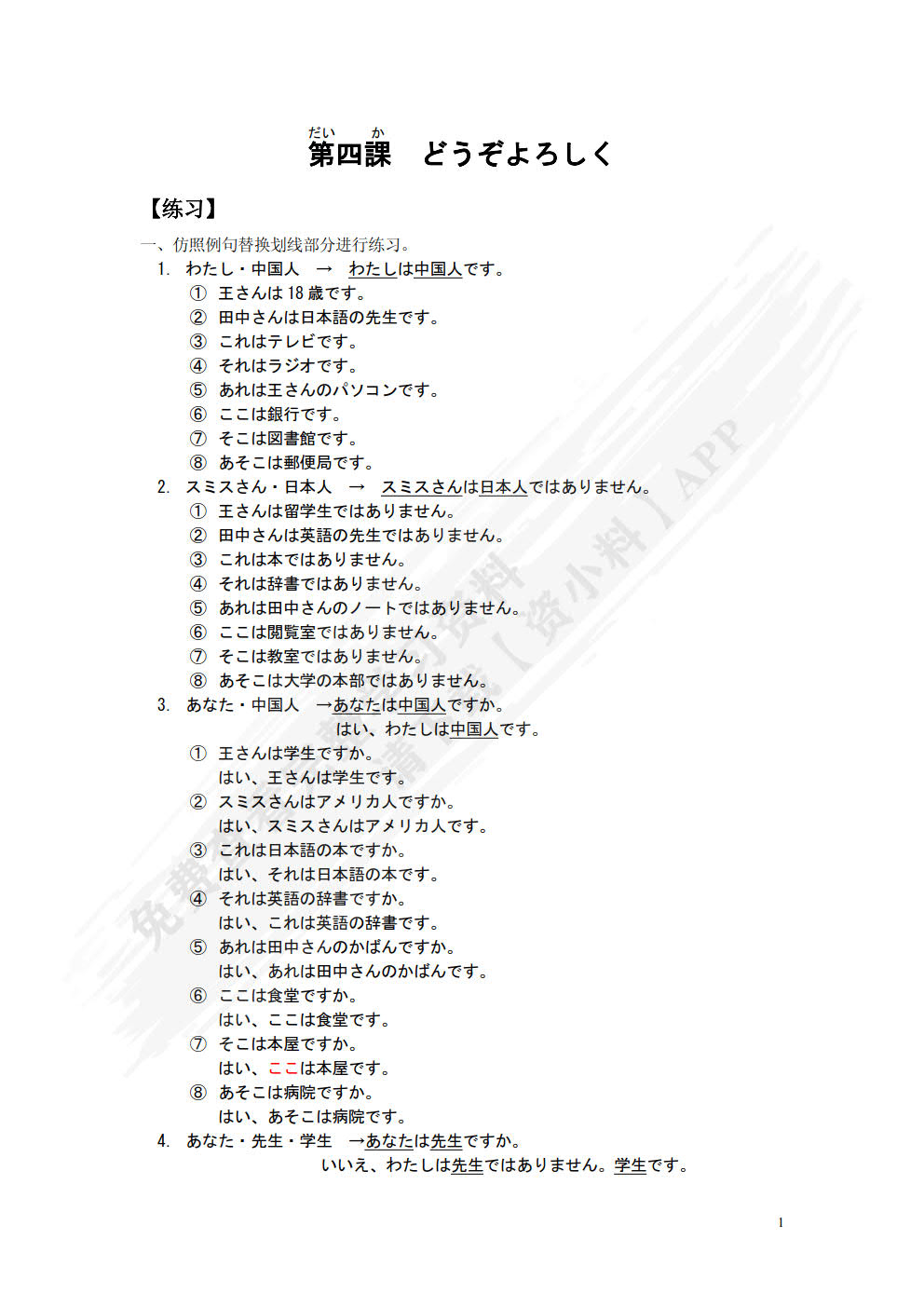 基础日语教程 初级（第二版）