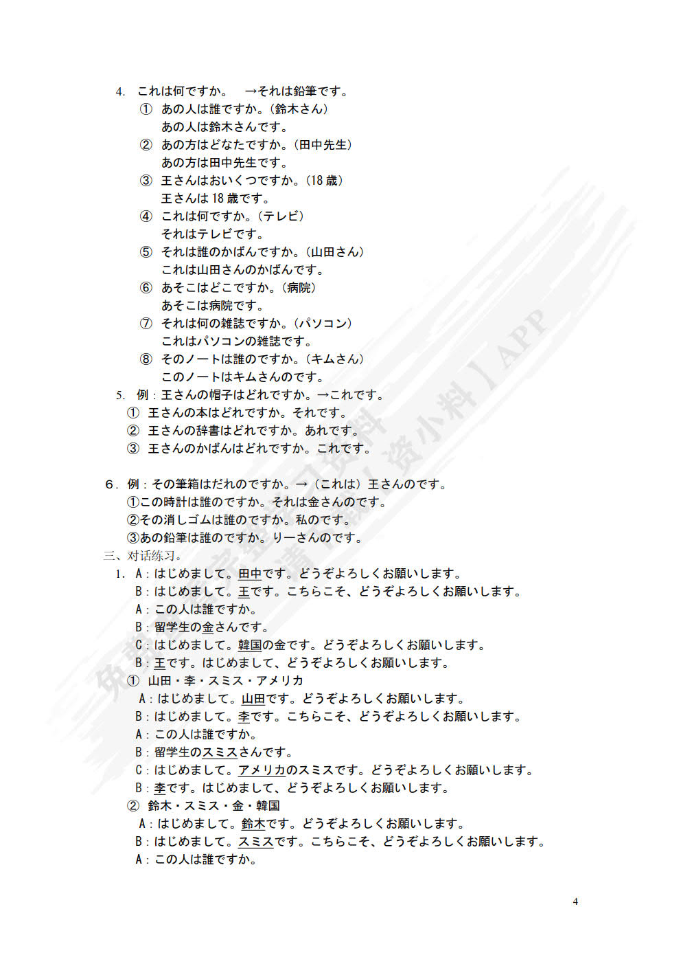 基础日语教程 初级（第二版）