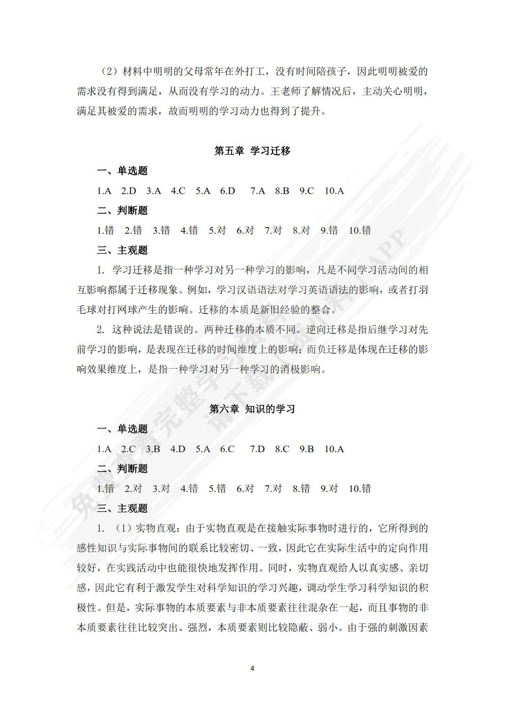 教育心理学