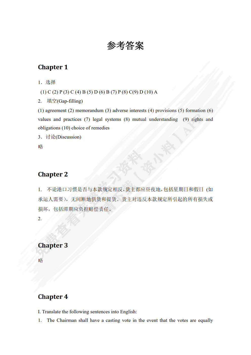 国际商务合同双语教程