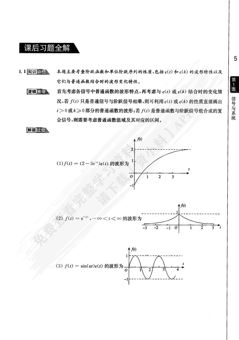 信号与线性系统分析（第5版）