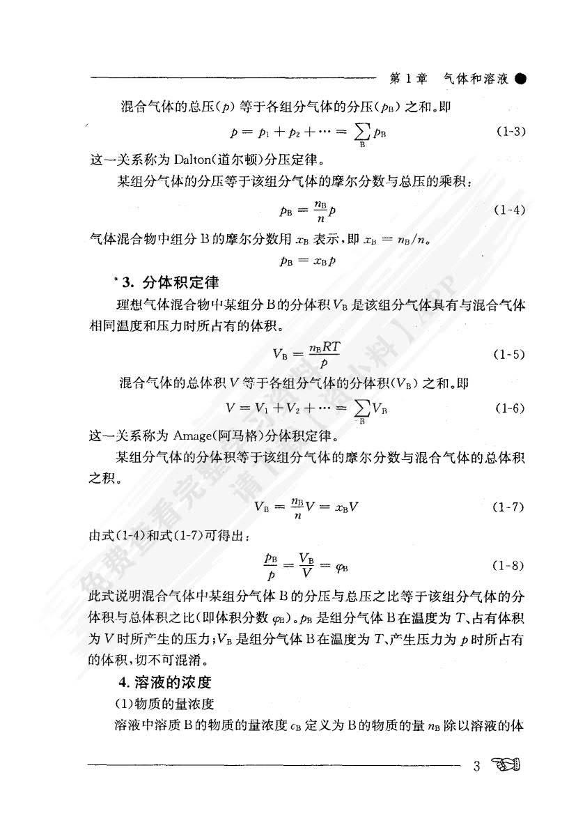 无机化学基础教程第二版