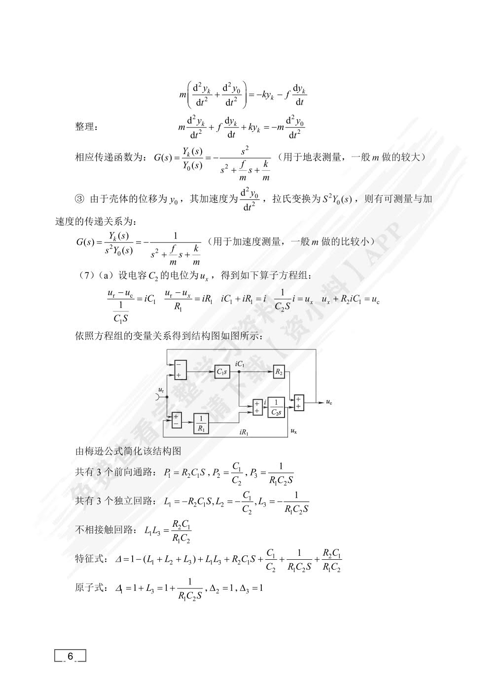 自动控制原理（双色）