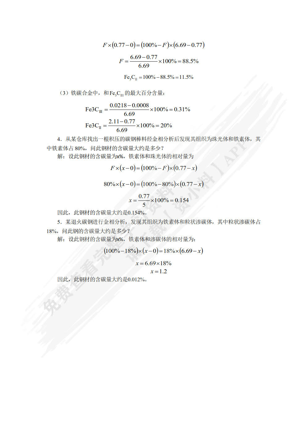 工程材料及成形工艺基础（双色）