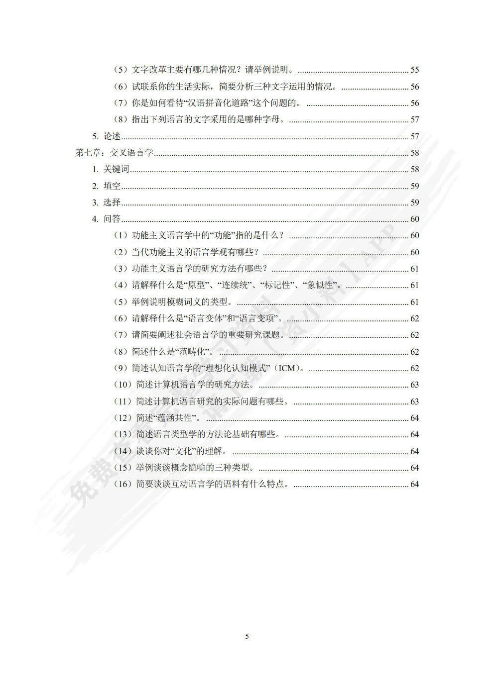 语言学概论（第五版）