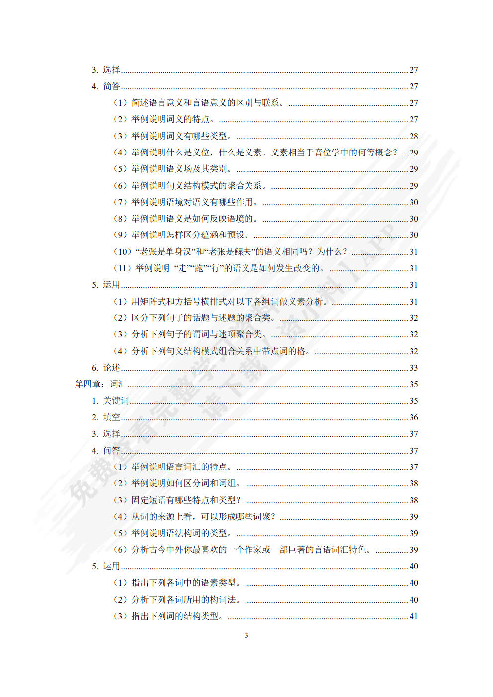 语言学概论（第五版）