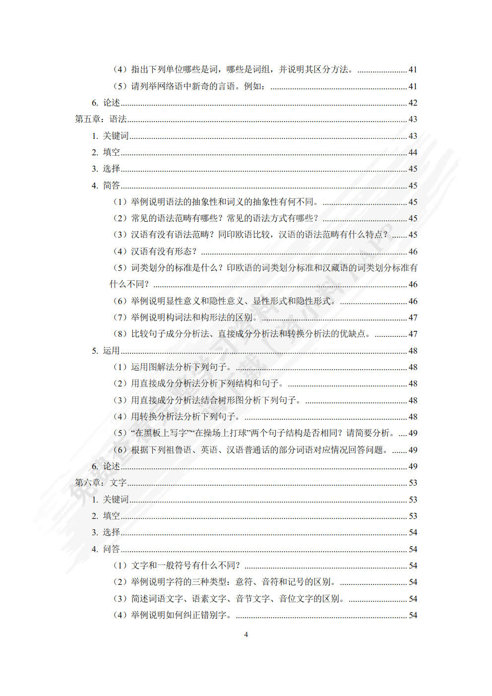 语言学概论（第五版）