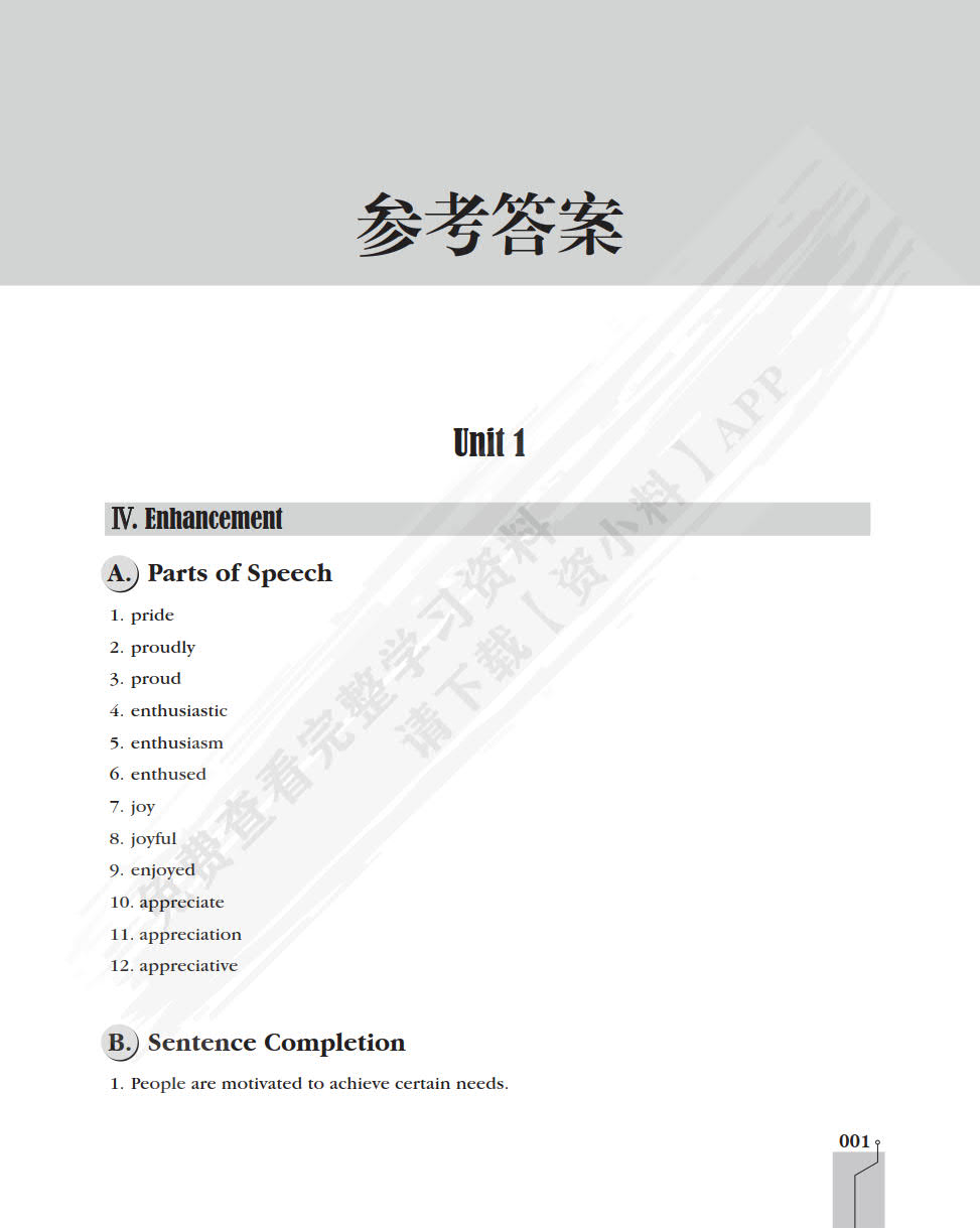 英语口语教程（上册）（第二版）