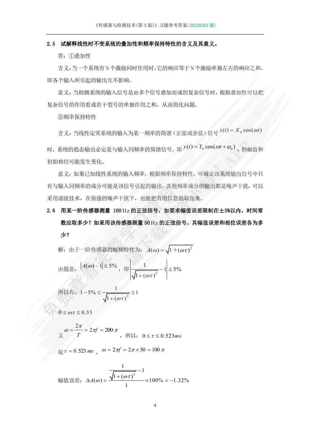 传感器与检测技术简明教程