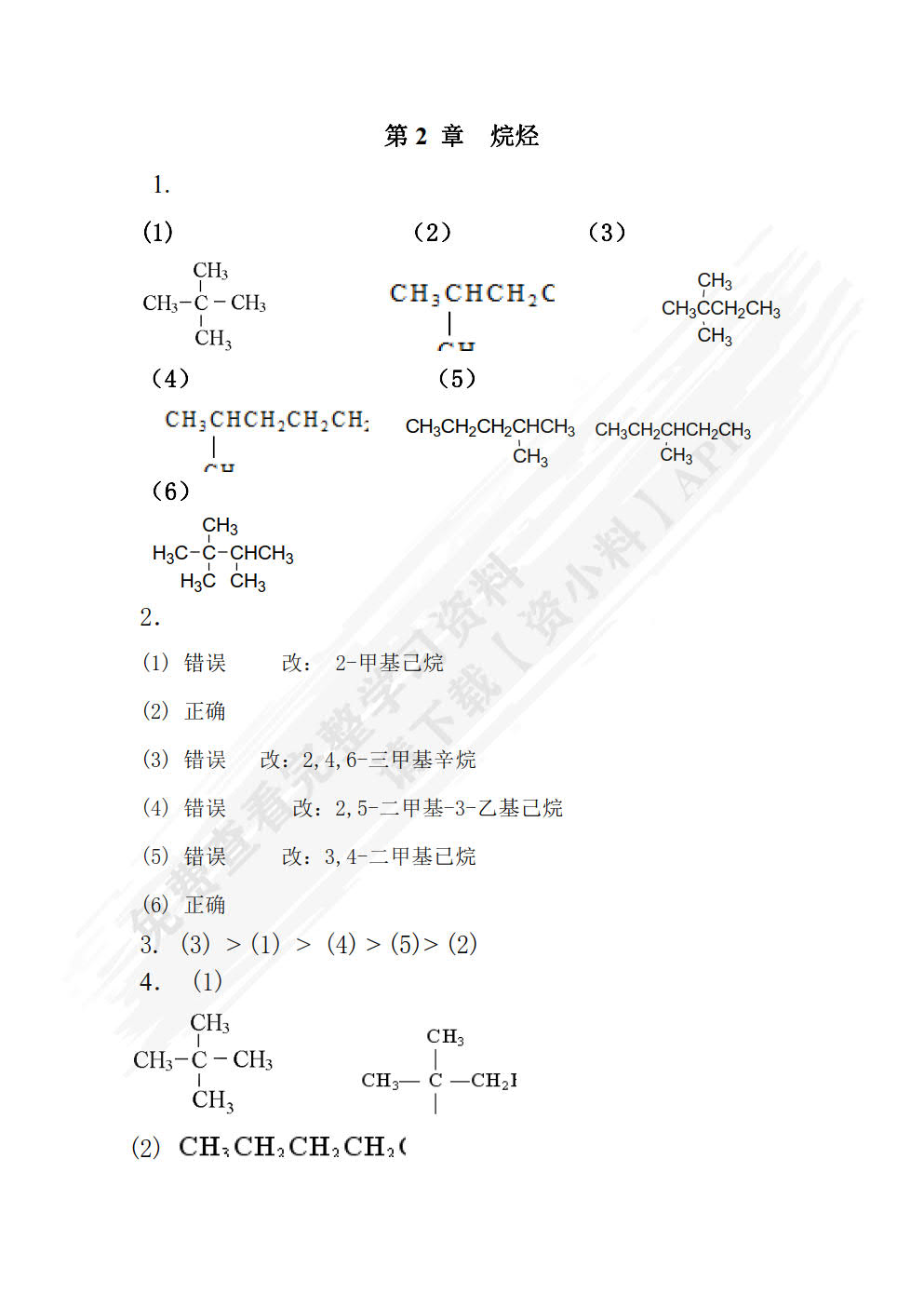  有机化学（理论篇）（第五版）