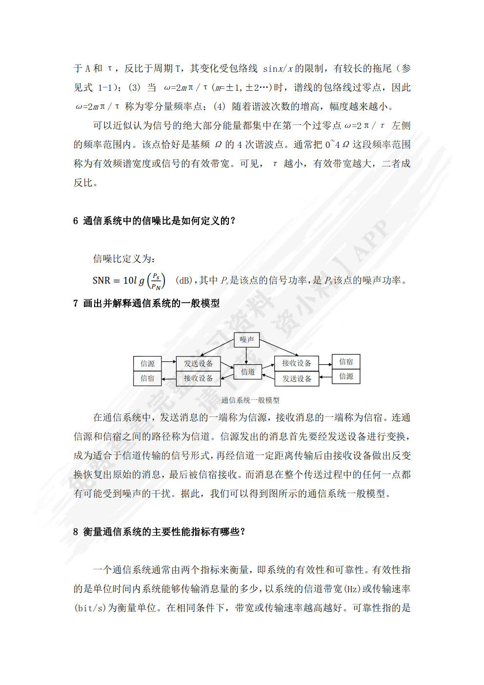 现代通信技术概论 第4版