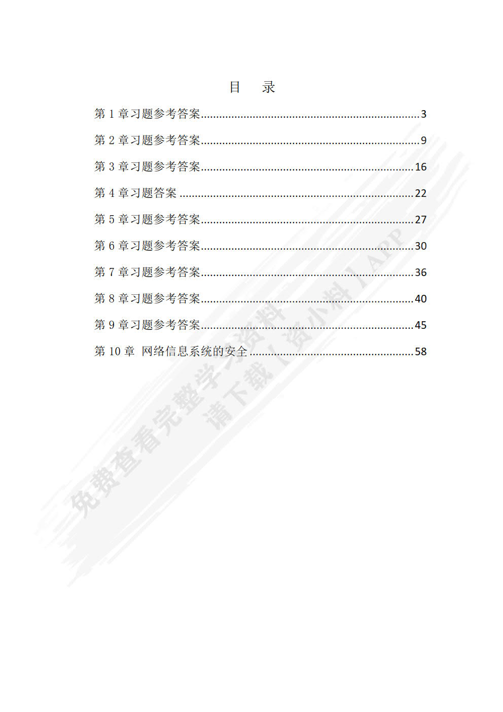 现代通信技术概论 第4版