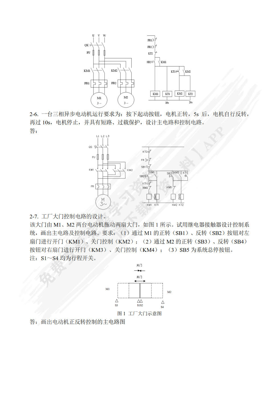 电气控制与S7-1200 PLC应用技术教程