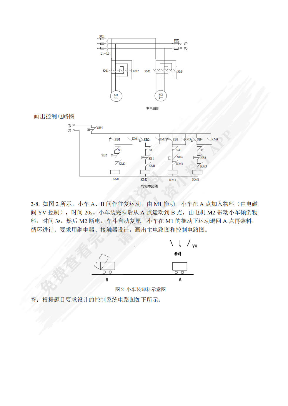 电气控制与S7-1200 PLC应用技术教程